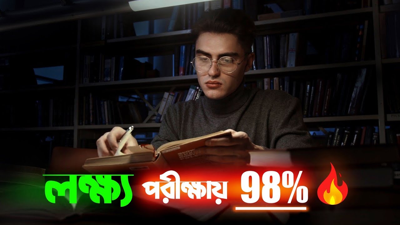 Motivation Video Study | মোটিভেশন ভিডিও | Study Motivation