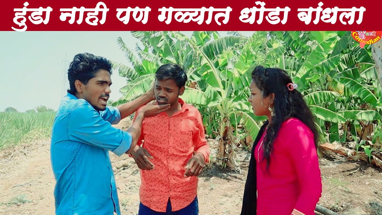 Navra vs Bayko ll मेहुण्याला वैतागलेला एक नवरा ll Pandurang Waghmare comedian