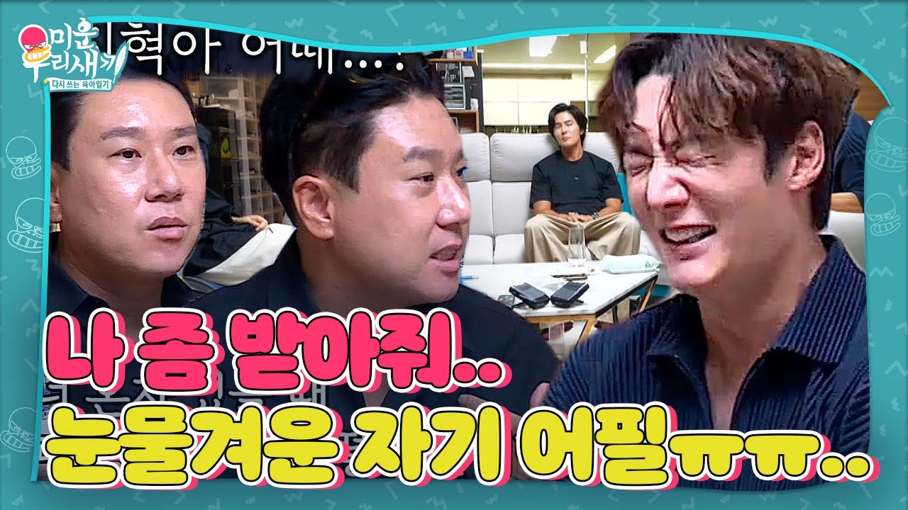 이상민, 최진혁 집 입성 위한 눈물겨운 자기 어필!ㅣ미운 우리 새끼(Woori)ㅣSBS ENTER.