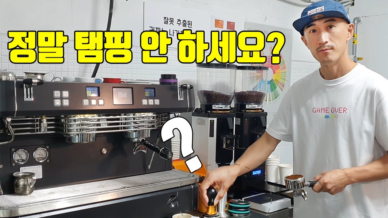 에스프레소 추출 더 가지고 놀기(with 바리스타 챔피언 김사홍) 머신 달라코르테 XT