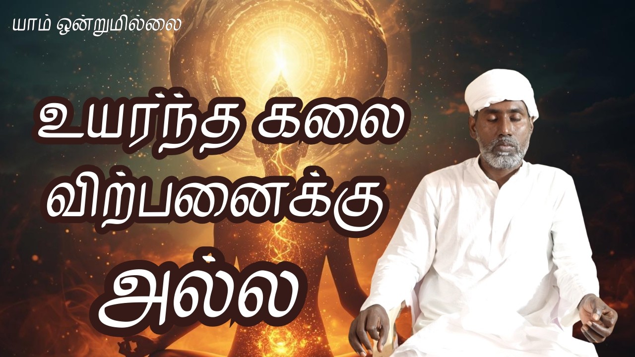 உயர்ந்த கலை விற்பனைக்கு அல்ல | யாம் ஒன்றுமில்லை | வெட்டவெளி இருப்பிடம்