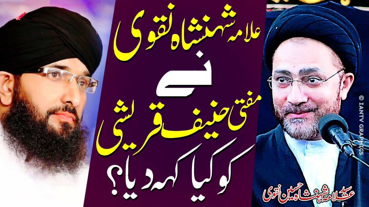 Allama Ne Mufti Hanif Qureshi Ko Kia Keh Dia.? | Allama Shahenshah Hussain Naqvi | Imam Ali Naqi Tv