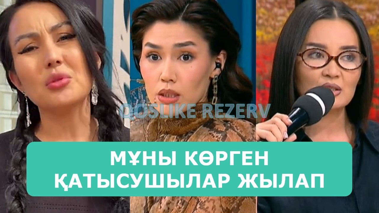 ҚОСЛАЙК ТІКЕЛЕЙ ЭФИР 16.03.2026. 10-БӨЛІМ