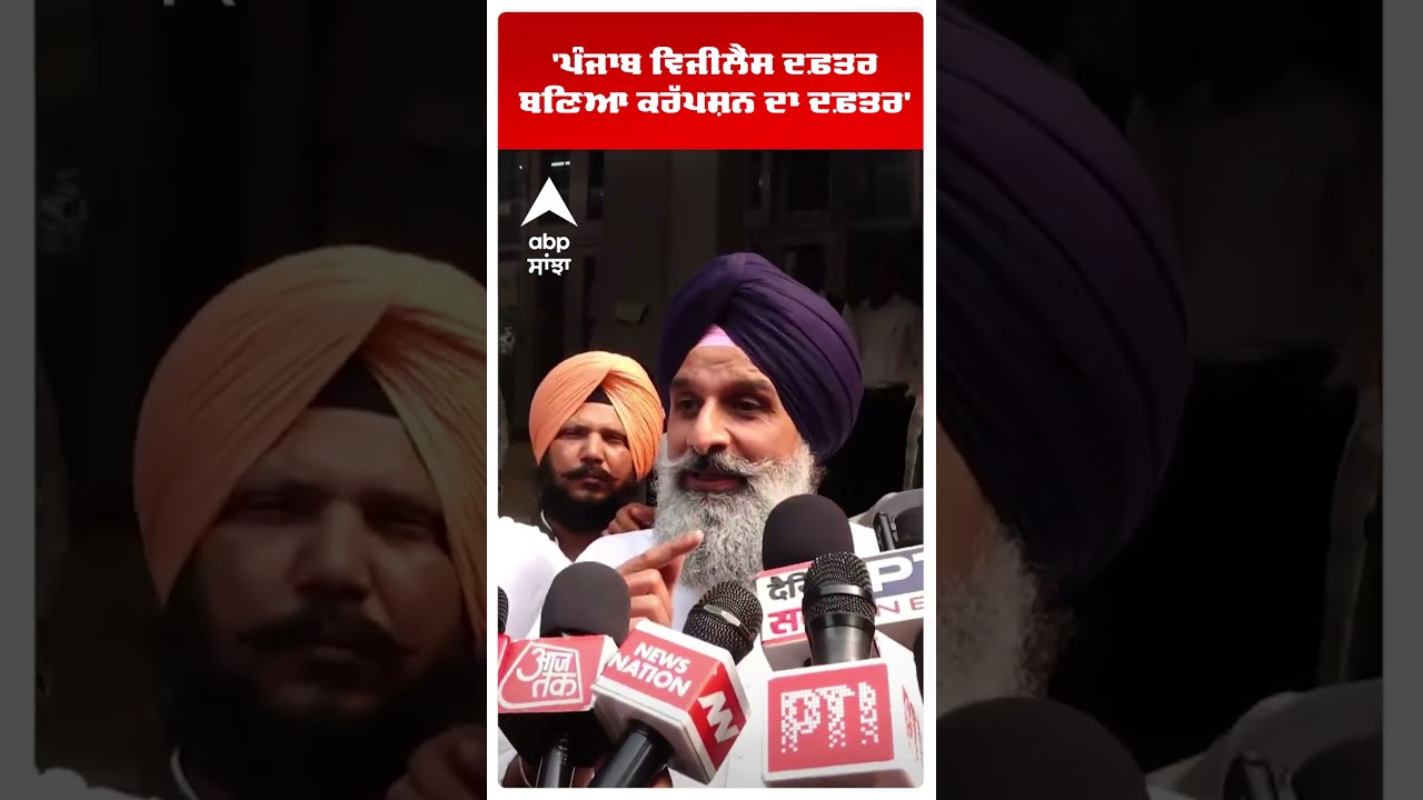 Bikram Majithia | 'Punjab Vigilance ਦਫ਼ਤਰ ਬਣਿਆ ਕਰੱਪਸ਼ਨ ਦਾ ਦਫ਼ਤਰ' | Cbi Raid | Abp Sanjha | Shorts