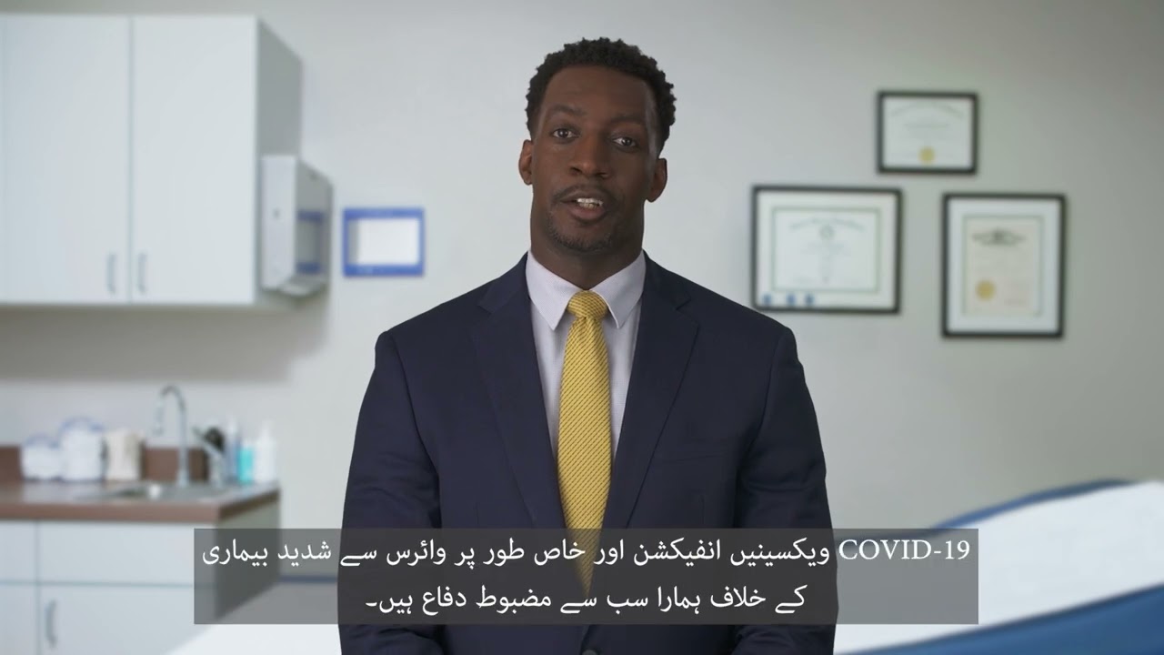 COVID-19 Prevention | Dr. Easterling (Urdu)