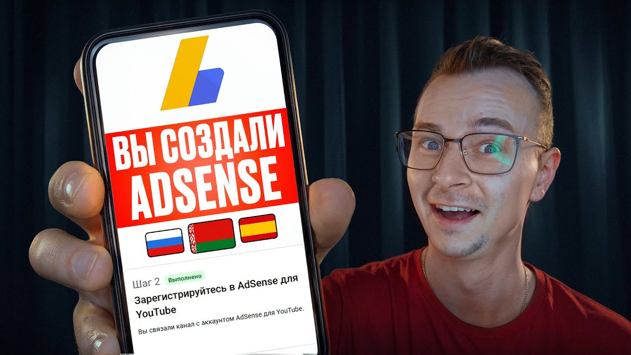 Как Создать Гугл Адсенс и Подключить Монетизацию в 2026 Году