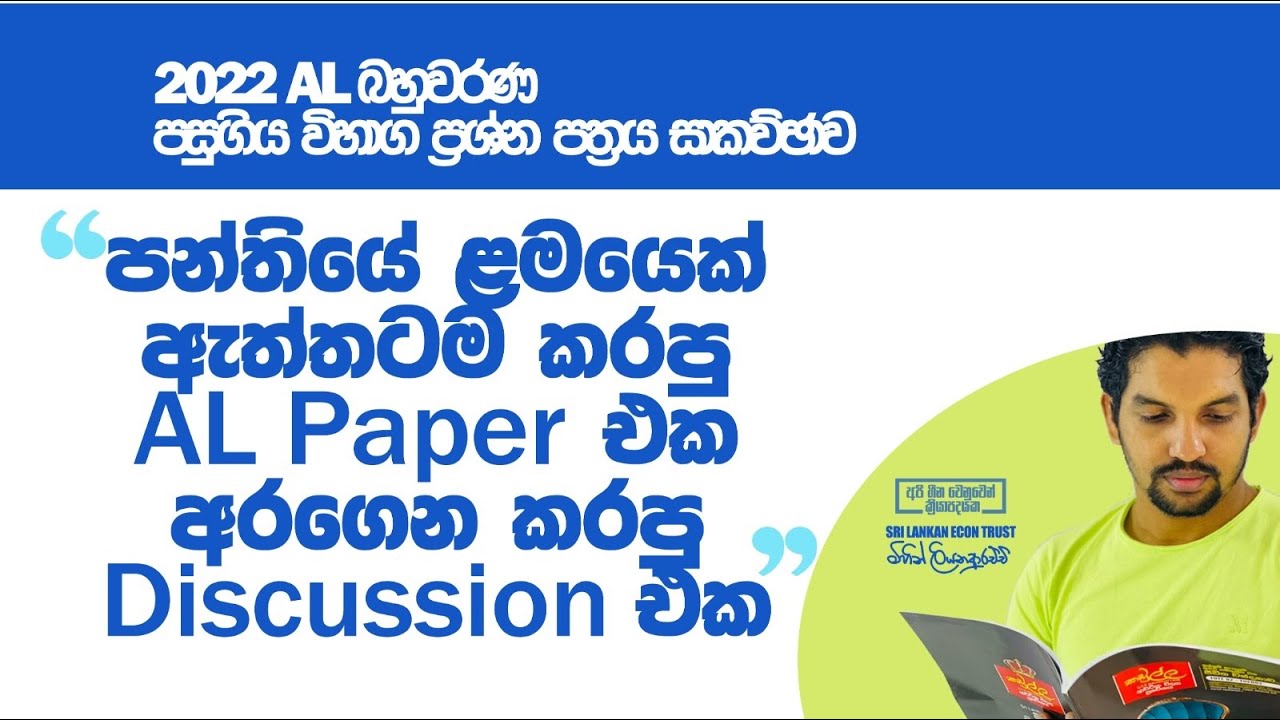 2022 AL | MCQ PAST Paper Discussion | Part 1