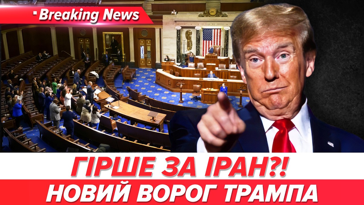 ❗ВОНИ ГІРШІ за Іран!? ⚡Трамп назвав НОВОГО ВОРОГА США! | НОВИНИ 22.03.2026 | 5 канал