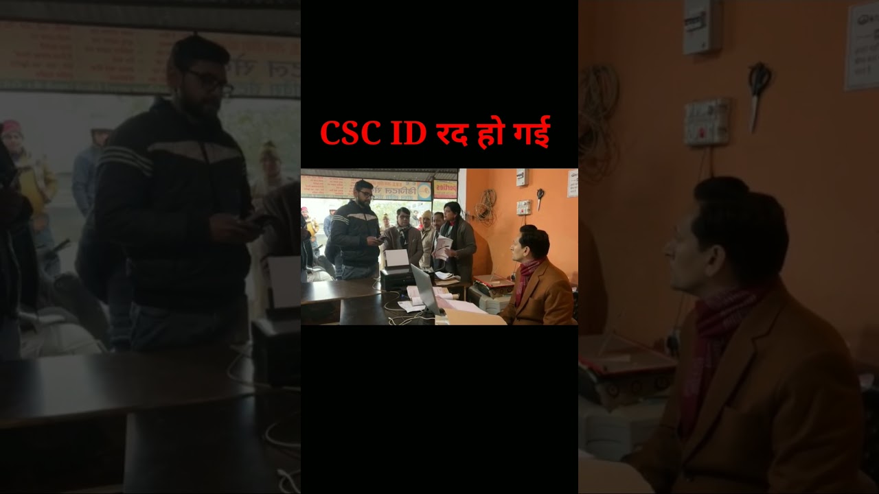 CSC ID Kisi Aur Ke Name par Hai To Rad Kar Diya Jayega