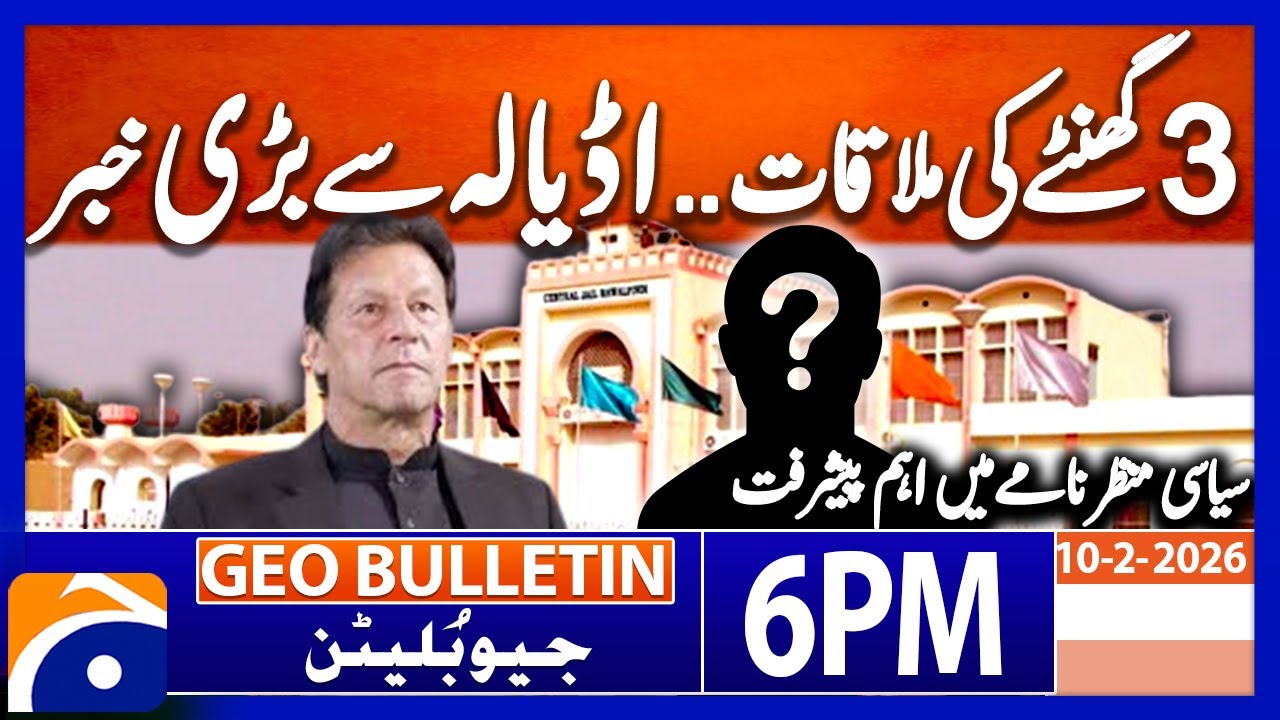 3 Hour Meeting - Latest Adiala Jail Updates | Geo News 6 PM Geo Bulletin | 10th February 2025