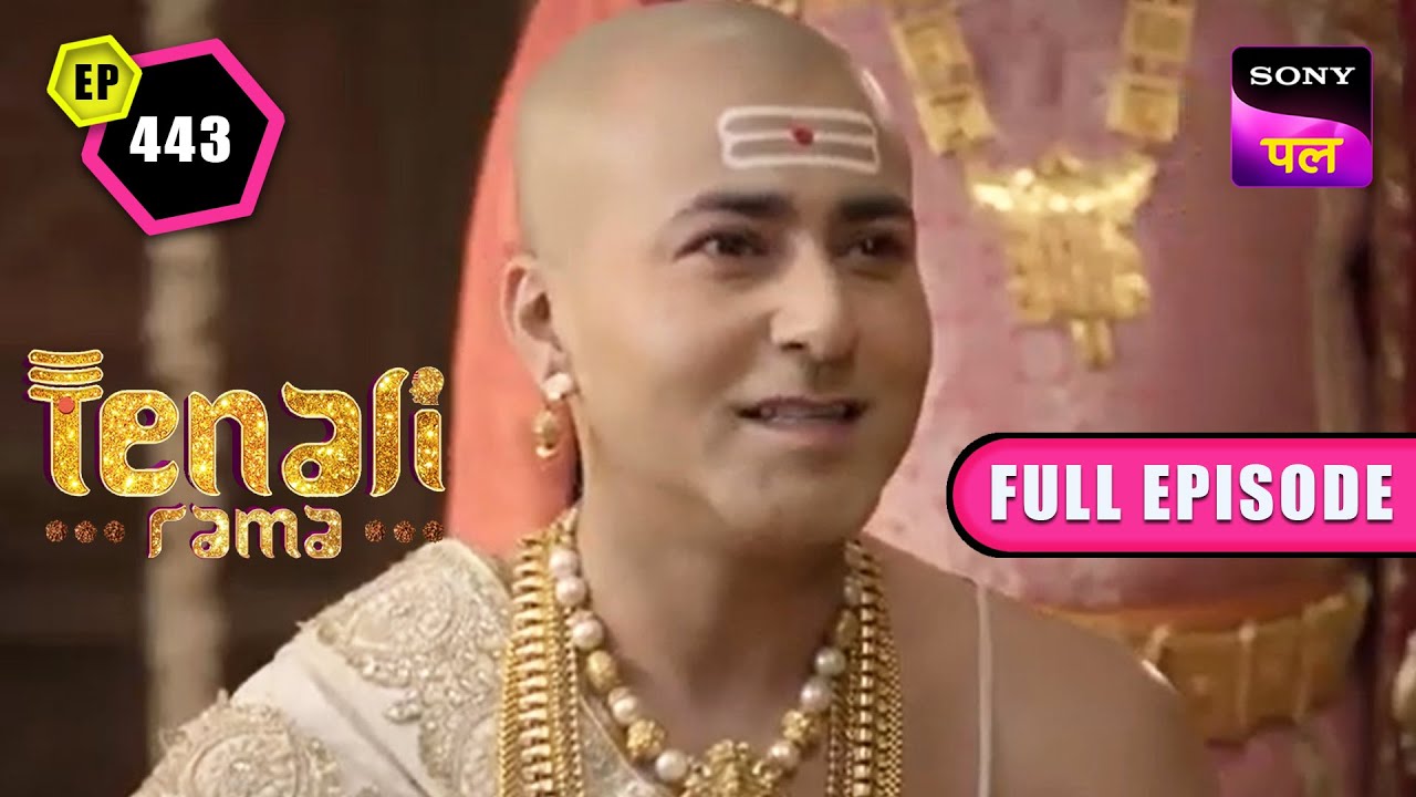 Tenali का किसके संग हो रहा है विवाह? | Tenali Rama | Full Episode - 443 | 10 May 2023