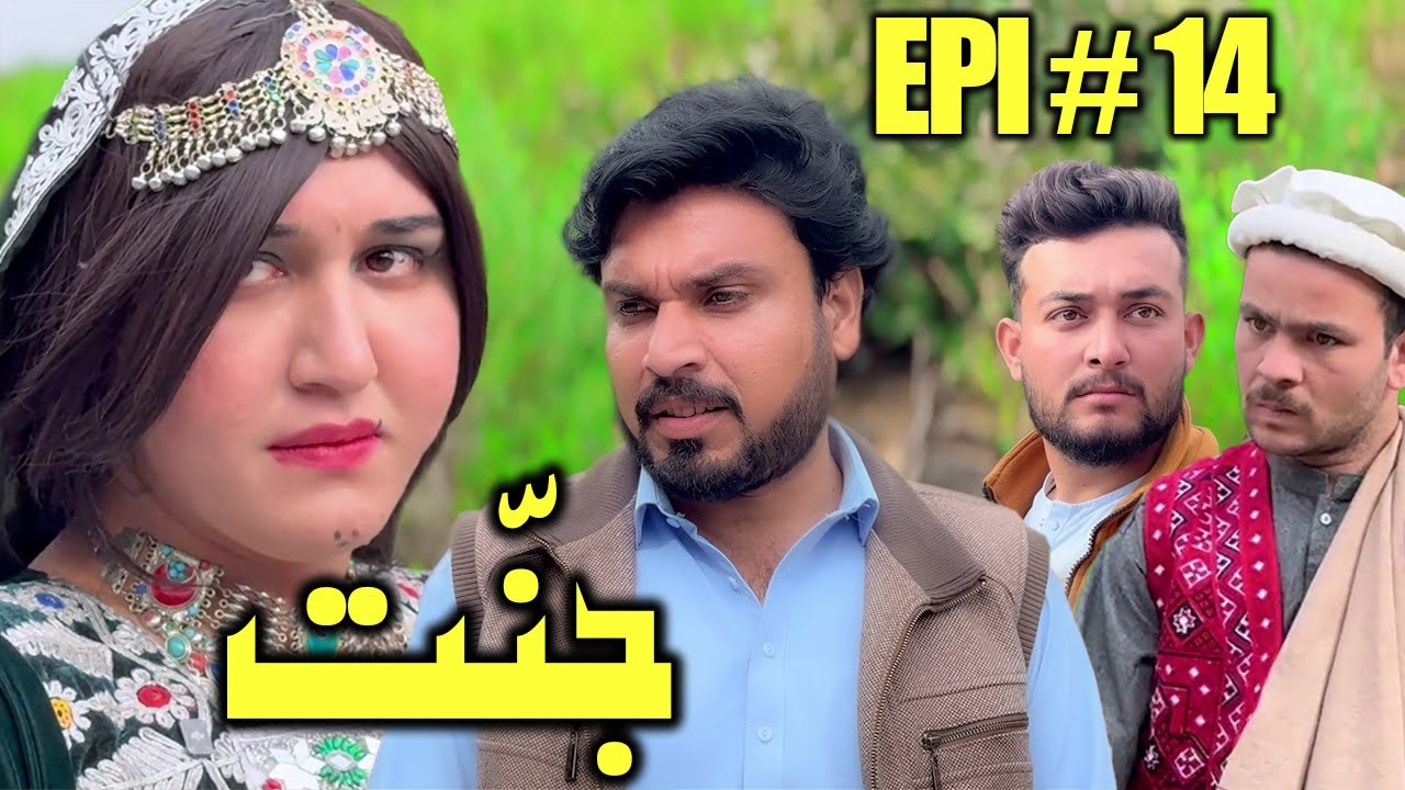 JANNAT DRAMA SERIAL 2026 EPISODE NO. 14 || BY GULL KHAN VINES