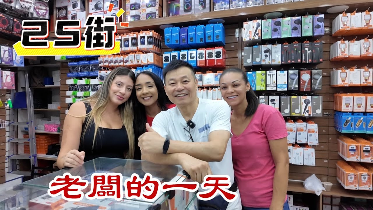 揭秘創造無數財富神話的25街，南美洲最大批發市場老闆的一天丨巴西聖保羅丨探索美洲第二季第2集