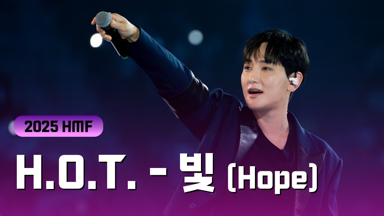 [우린 H.O.T.] 그저 '빛'.. 믿을 수가 없는 찐 라이브 실황