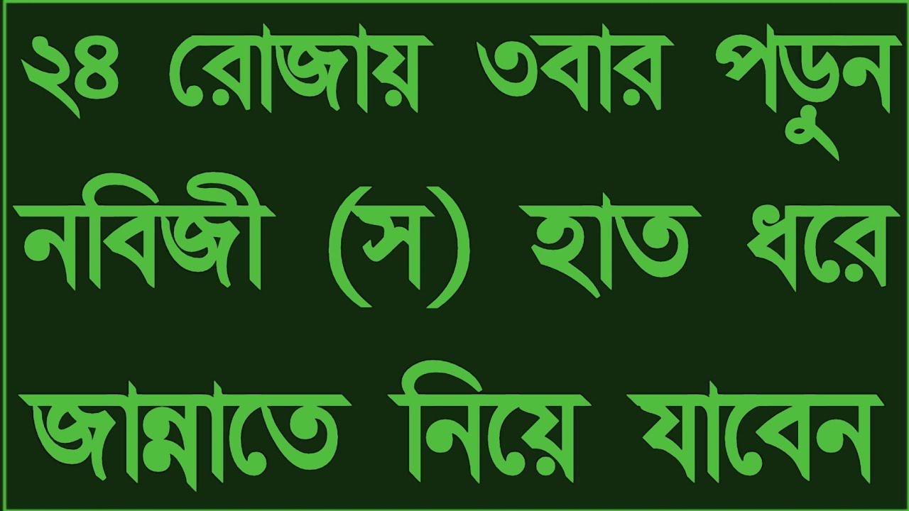 ২৪ রোজায় দোয়া টা পড়ুন গুনাহ মাফ হবে জান্নাত নিশ্চিত হবে 