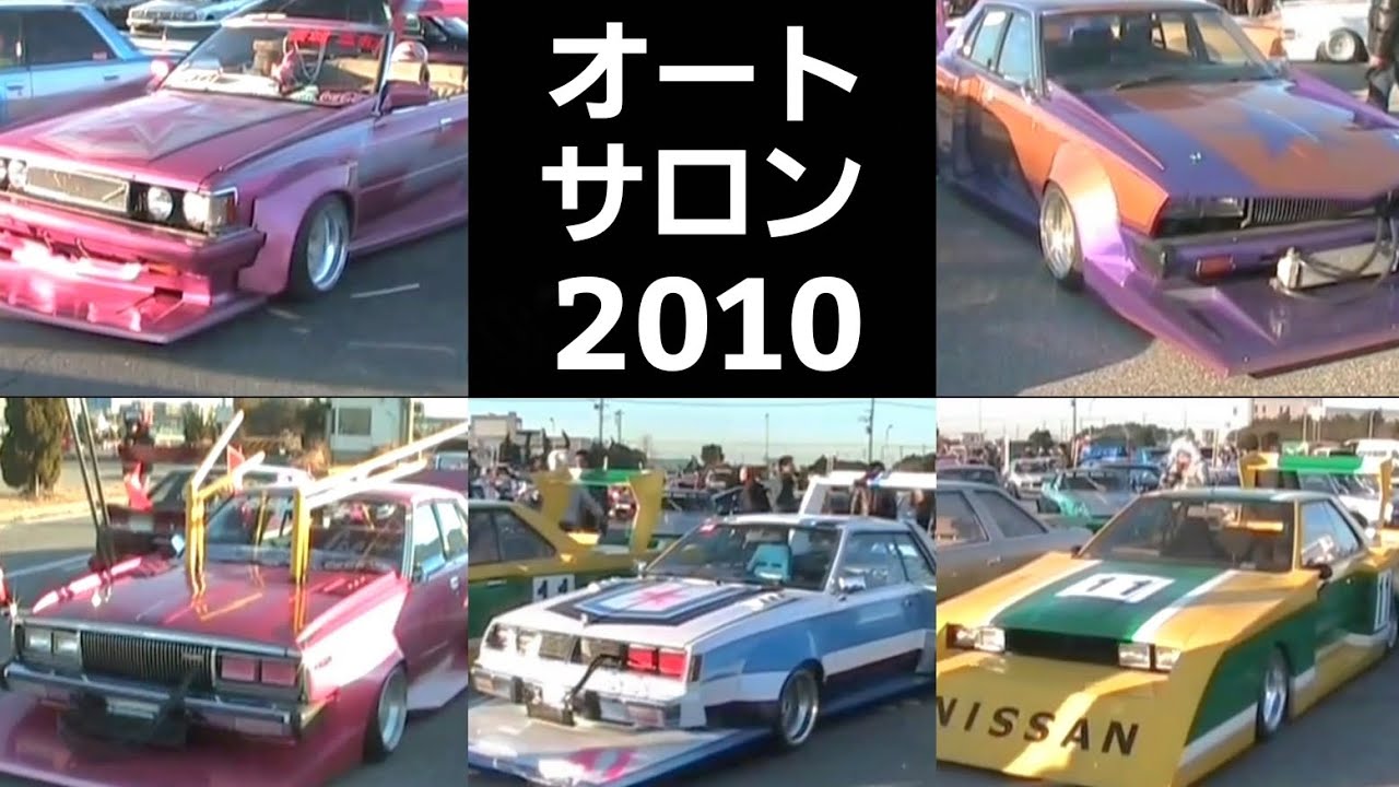 『オートサロン2010』2010年1月オートサロンにて撮影したモノを最近見つけて編集しました。#改造車#街道レーサー#旧車#族車#昭和#車好き#千葉#幕張メッセ 