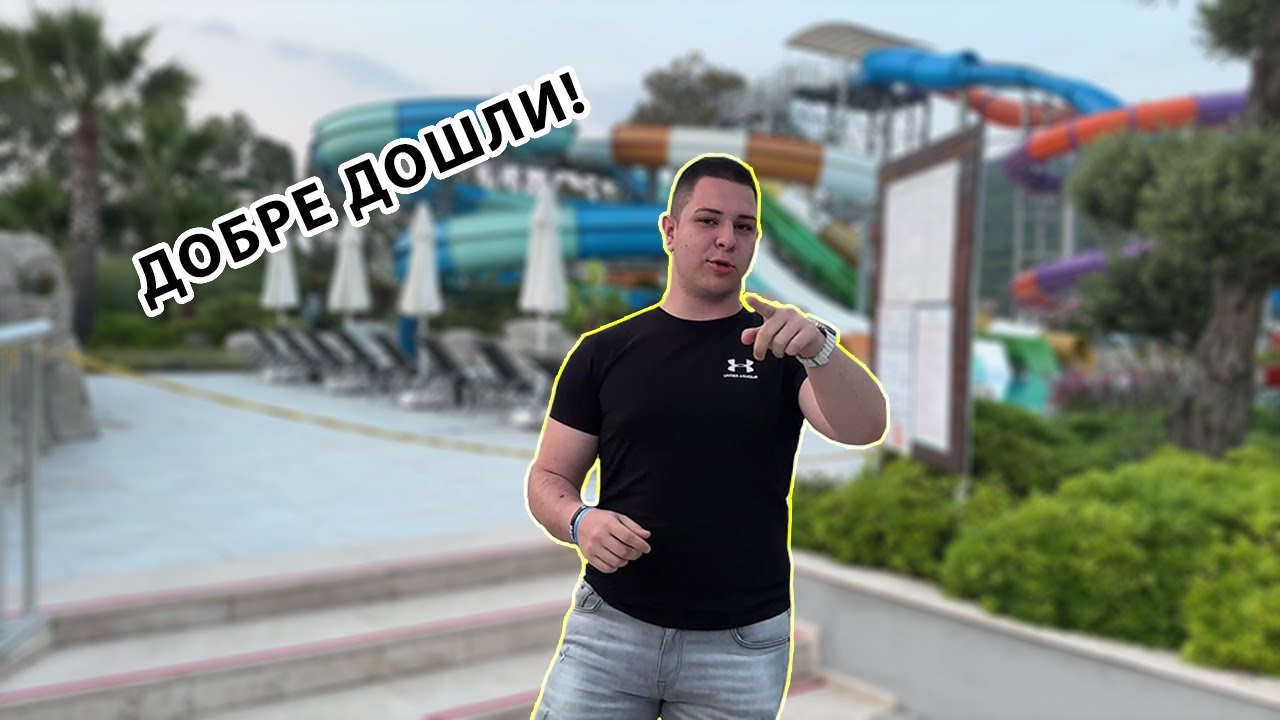 Добре дошли!