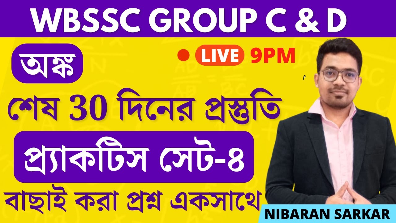 🔥PRACTICE SET-4 | Group C and D Exam Preparation Math | Group C and D preparation| NS Career Academy