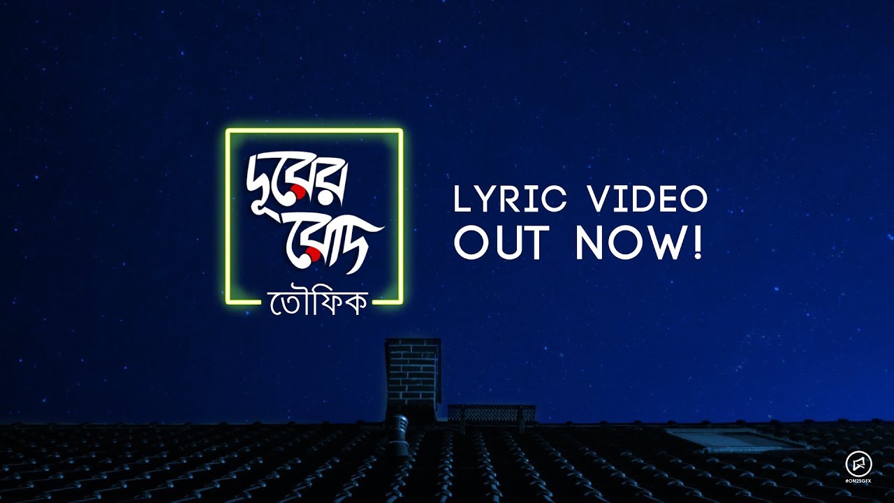 Towfique | Durer Roud | | Lyrical Video | Alternative Bangla Rap | Bangla hipHop | Music by Nabil