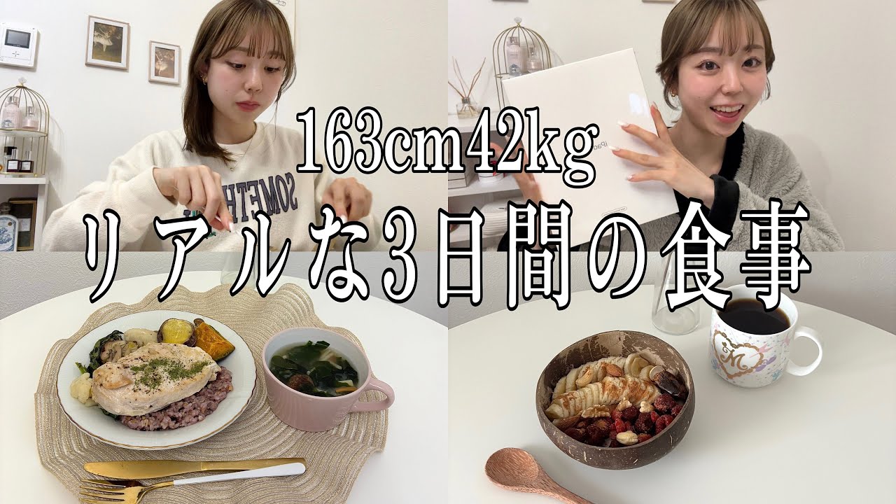 食べても太らない私の3日間の食事🍚 | 自炊| ヘルシーレシピ | iPad開封 【22歳一人暮らし】
