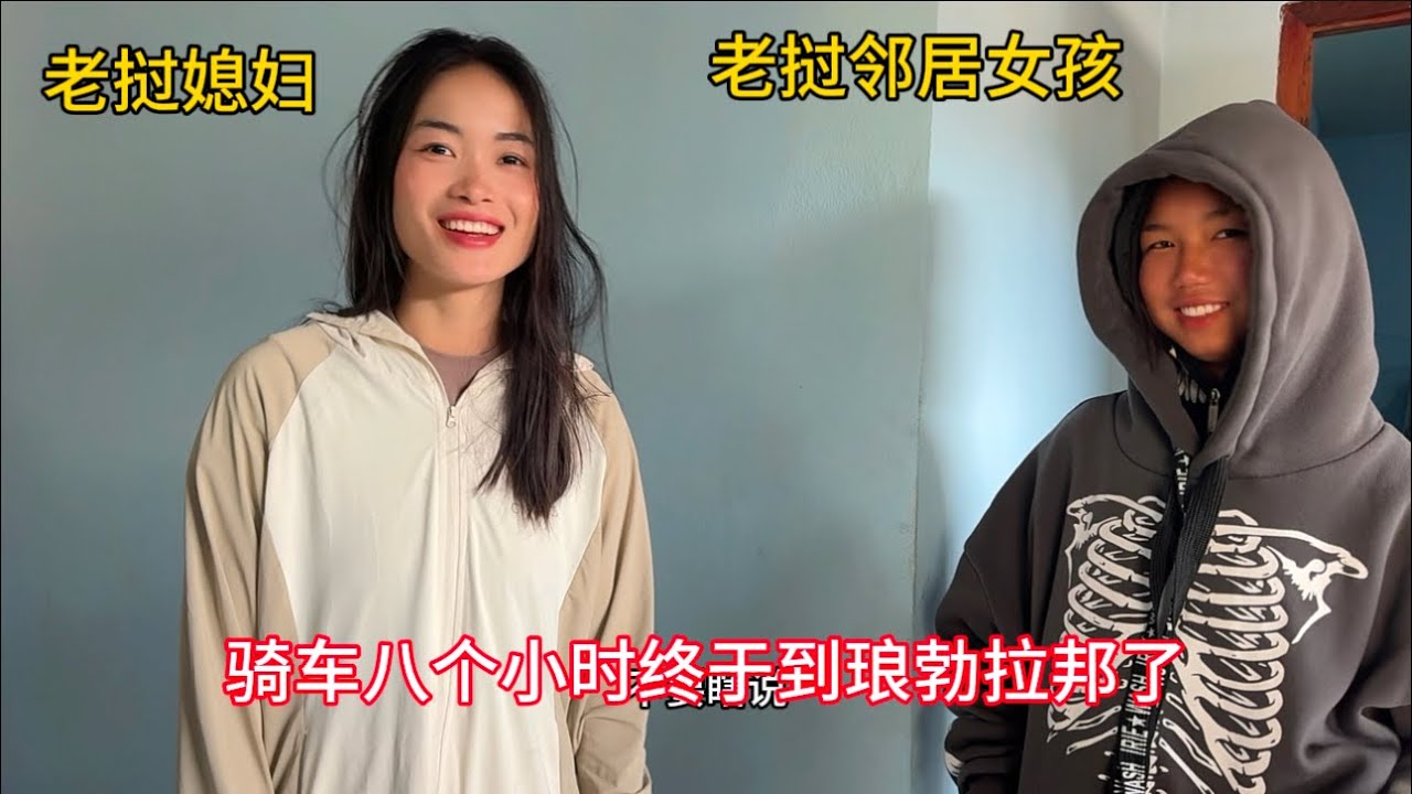 骑车八个小时终于把老挝媳妇邻居接到琅勃拉邦了！