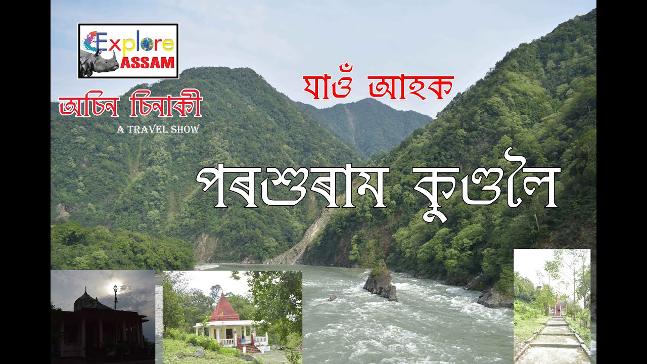 PARASURAM KUNDA ARUNACHAL  . EXPLORE ASSAM