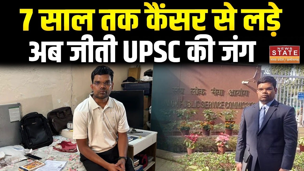 Cancer Survivor & UPSC Topper : कैंसर को हराया और UPSC भी क्रैक किया, मिलिए  Sanjay Dahriya  से