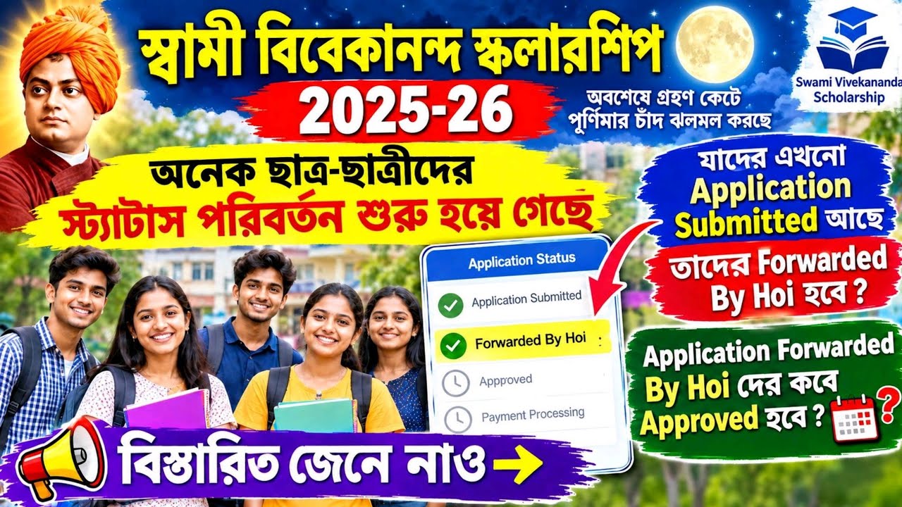 SVMCM Scholarship Payment update 2026। SVMCM scholarship 2025-26 taka kobe pabo Application Approved