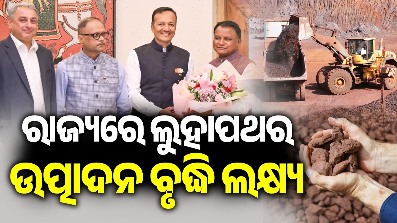 Odisha CM Urges Mine Leaseholders to Boost Iron Ore Production and Expand Industries | Kalinga TV