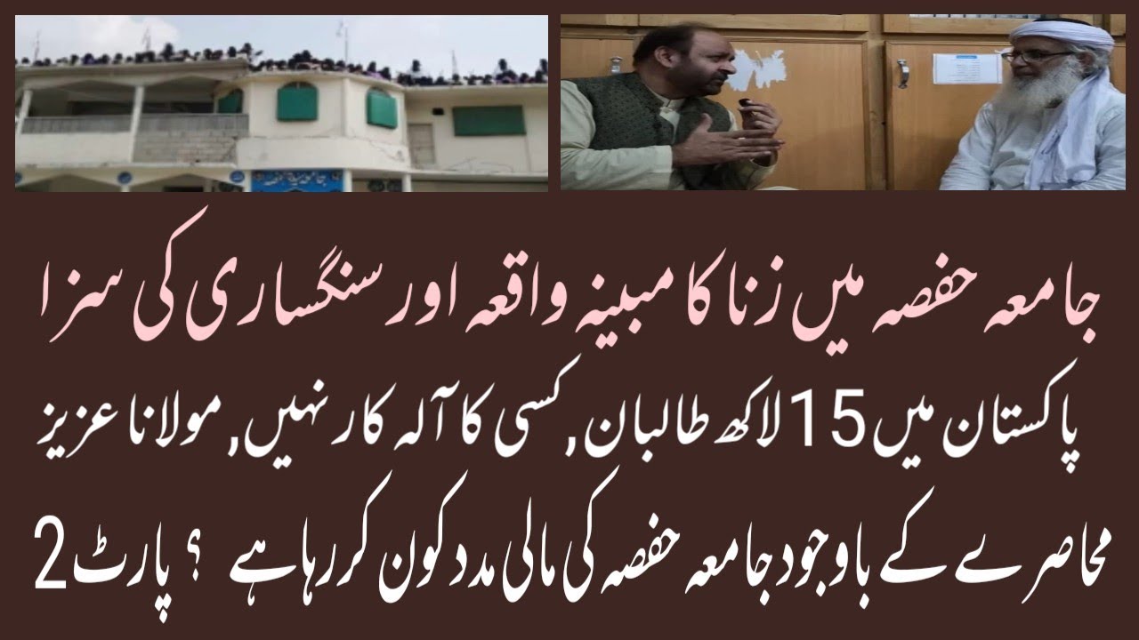Jamia Hafsa Updates | Zana Case n Sangsari ki Saza | Muhasray ka Bawjood Mali madad kon kar raha he?