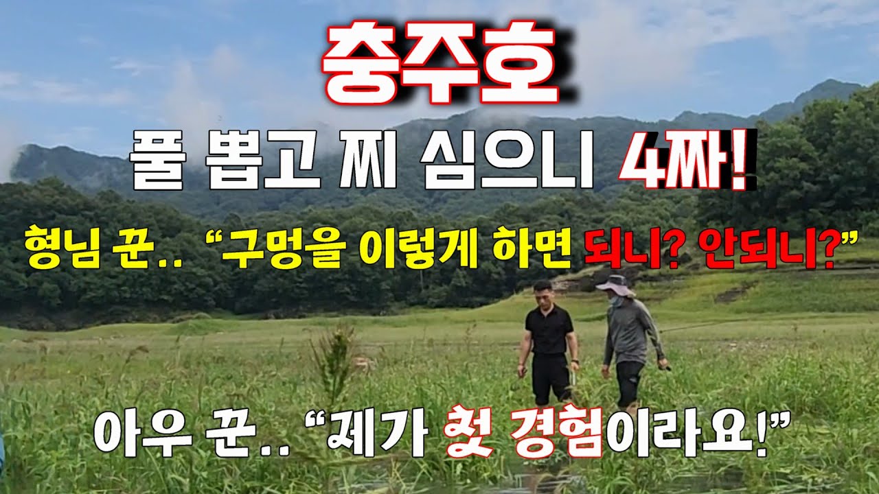 266회 충주호 풀 뽑아 찌 심고, 물 기다리는 첫 경험/오름 수위 첫 탕을 만끽하다/붕어낚시/대한민국 낚시계 최초 드론 항공촬영/풍경과 음악이 있는 낚시여행 죽림의하늘바라기!!