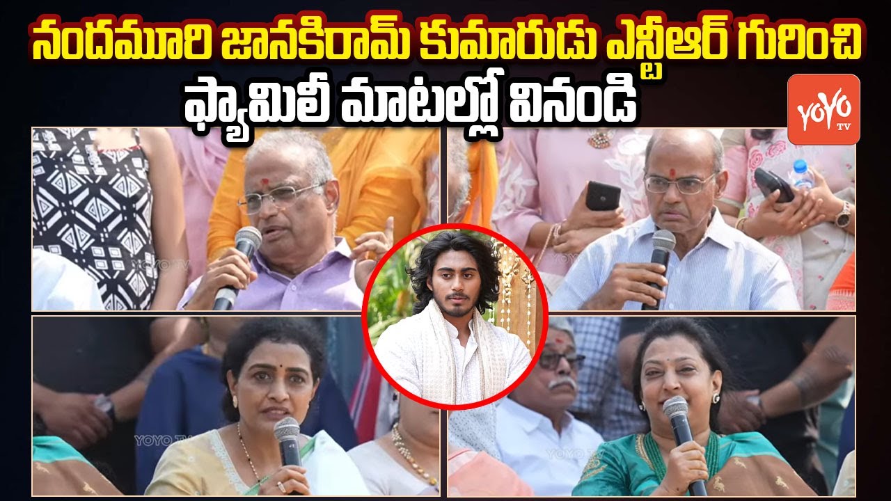 Nandamuri Family Speech @Janakiram Son NTR First Movie Opening | YVS Chowdary | YOYO TV Channel