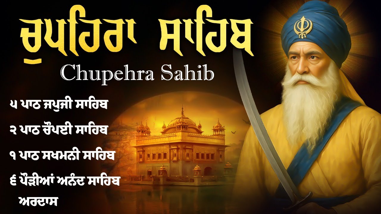 Chupehra Sahib Full Path - Path Chupehra Sahib #chupehrasahib