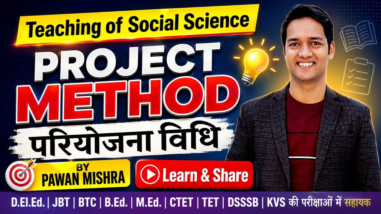Project Method | What is Project Method? परियोजना विधि | Teaching of Social Science | B.Ed. |