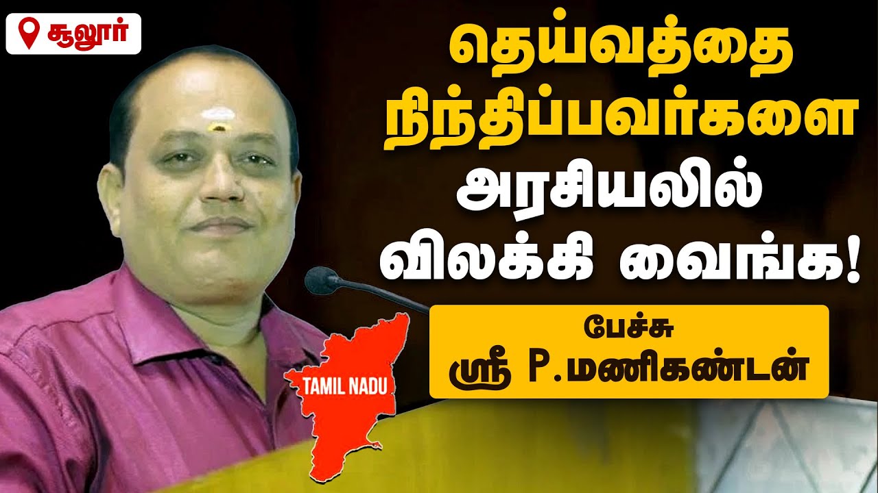 ஒரு நிமிடம் சிந்திப்பது5 ஆண்டுக்கு நல்லது |Covai Sulur| Seminar| Manikandan|