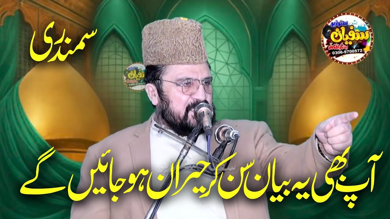 molana allama sayad Zia ullah shah bukhari sahib |latest new bayan |sufyan studio 