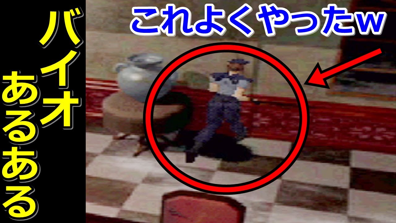 誰もが思った！？バイオあるある10選！ バイオハザードのあるあるネタ10個まとめてみた