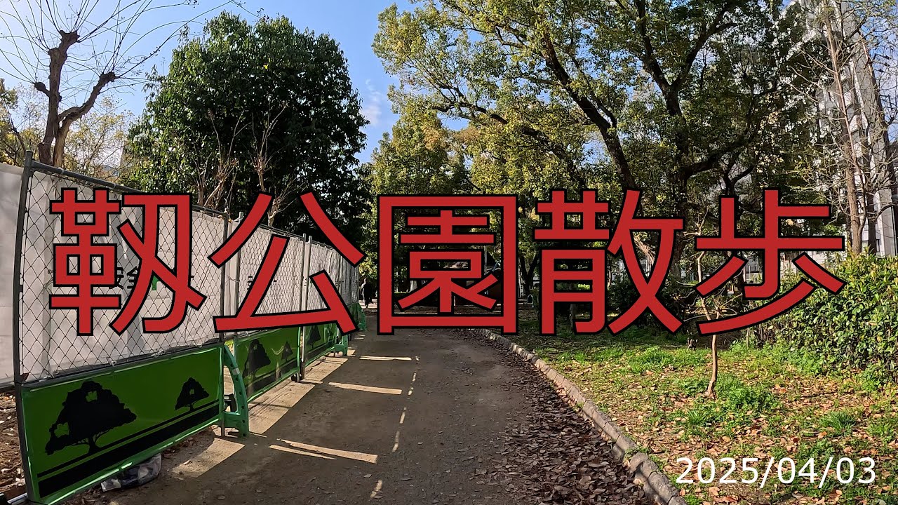【大阪】靭公園散歩