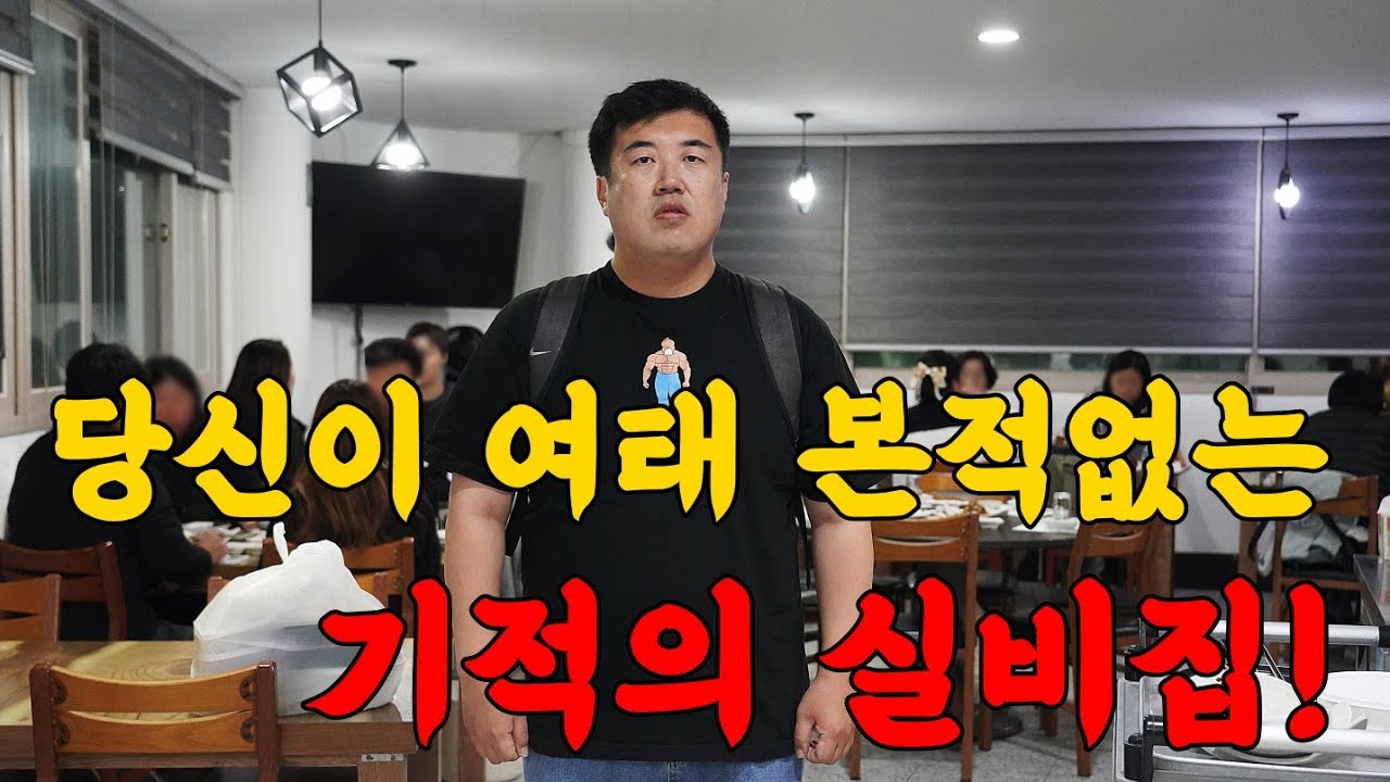 이모.. 제발 그만 주세요. 역대급으로 미친 실비집을 다녀왔습니다.