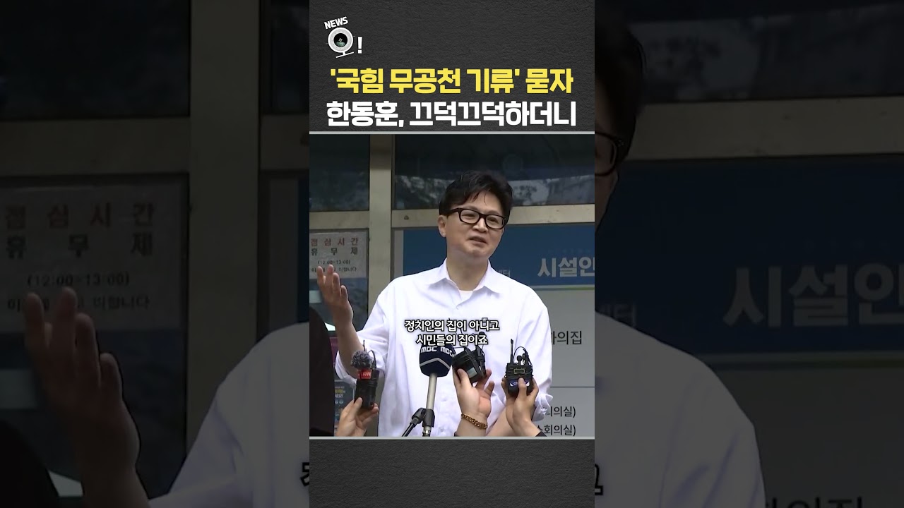 '국힘 무공천 기류' 묻자&hellip;한동훈, 끄덕끄덕하더니 / 연합뉴스TV(YonhapnewsTV)