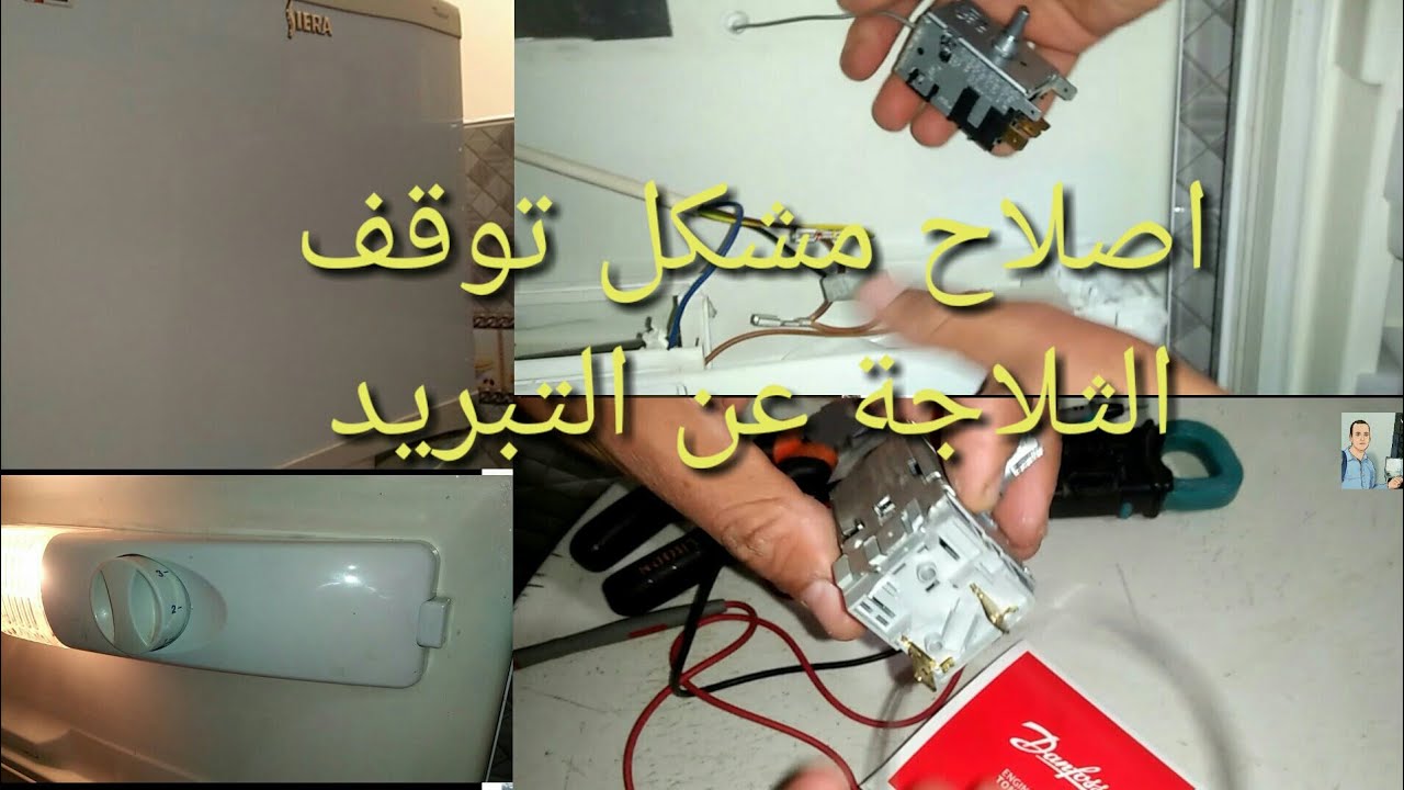 اصلاح مشكل ثلاجة لا تبرد