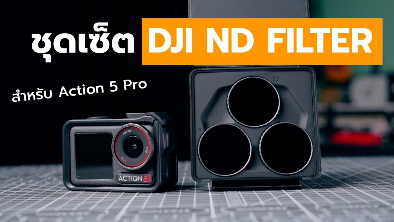 รีวิว DJI ND filter สำหรับ Action 5 pro