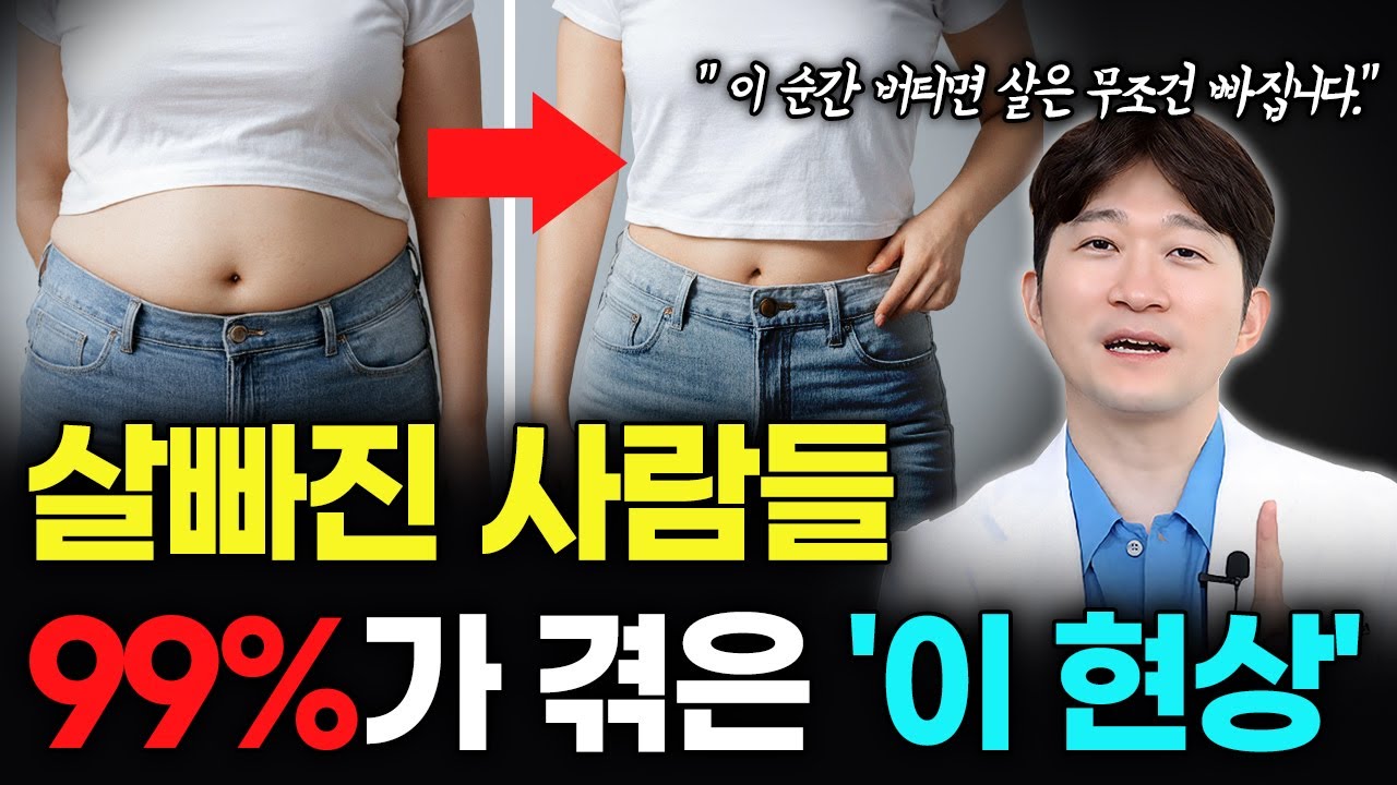 진짜 살빠질 때 오는 신호, 놓치면 손해입니다ㅣ 다이어트, 살빼는법