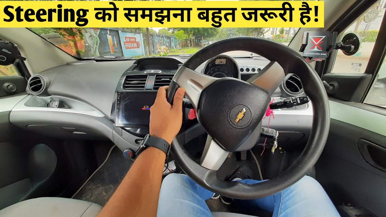 Steering समझने के लिए ये तरीका सबसे आसान है | How to Learn Steering Control