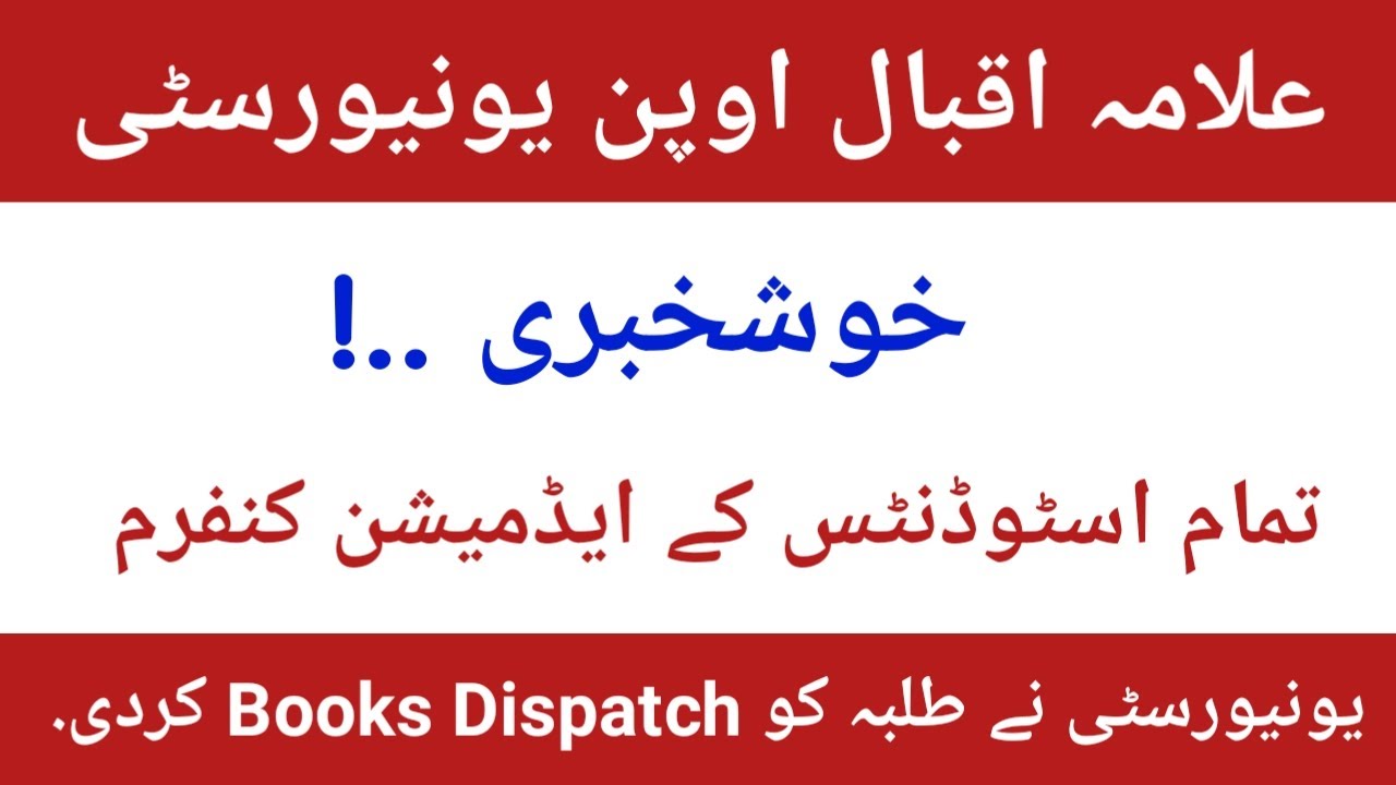 AIOU Confirmed all the Students admission spring 2020 || AIOU Admission