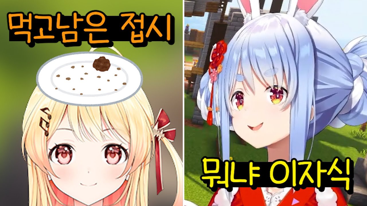 먹고 남은 사진 보내서 도발하는 카나데 ㅋㅋㅋ [홀로라이브 - 우사다 페코라]