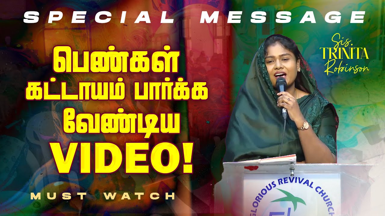 பெண்கள் கட்டாயம் பார்க்க வேண்டிய VIDEO ! || SPECIAL MESSAGE || Sis. Trinita Sam || June 27