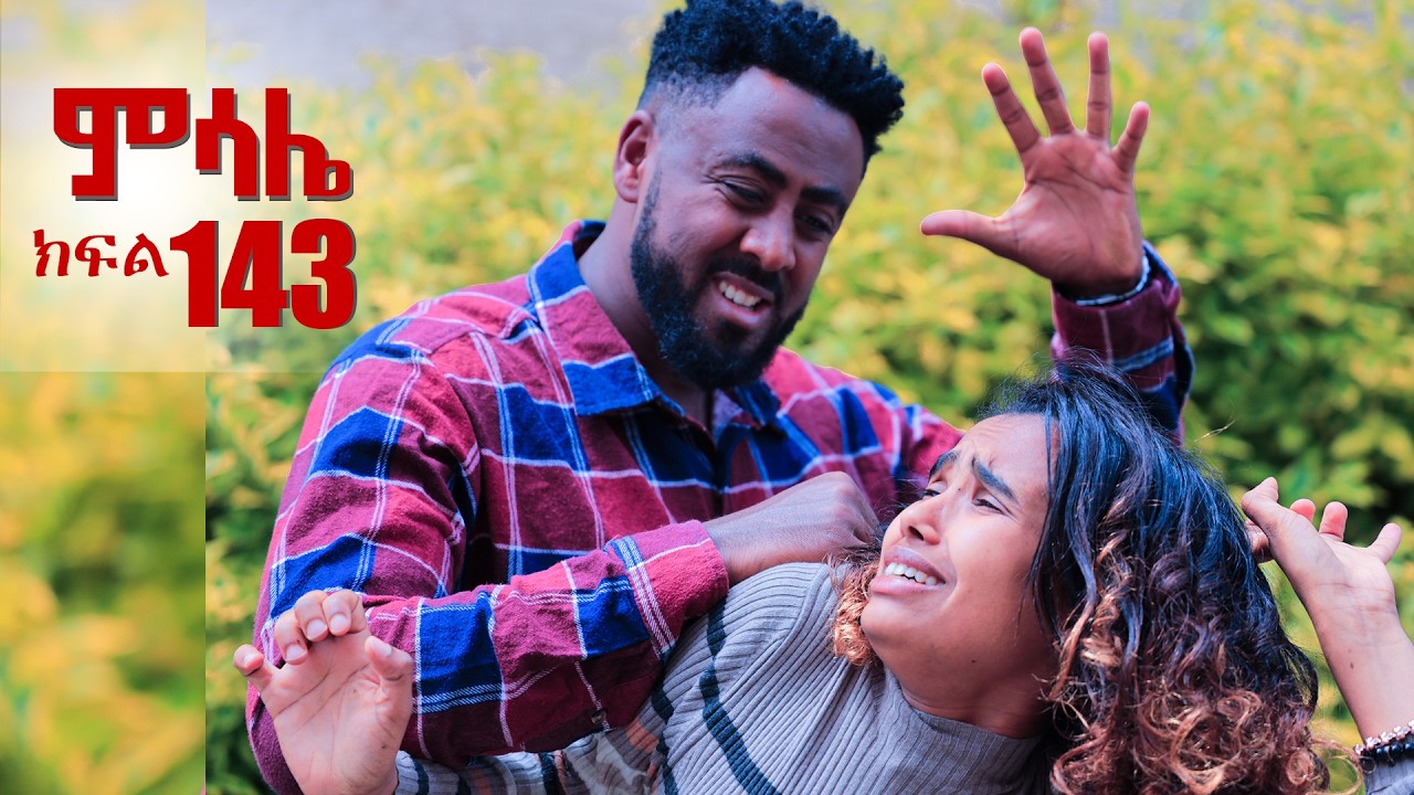 ምሳሌ ክፍል 143