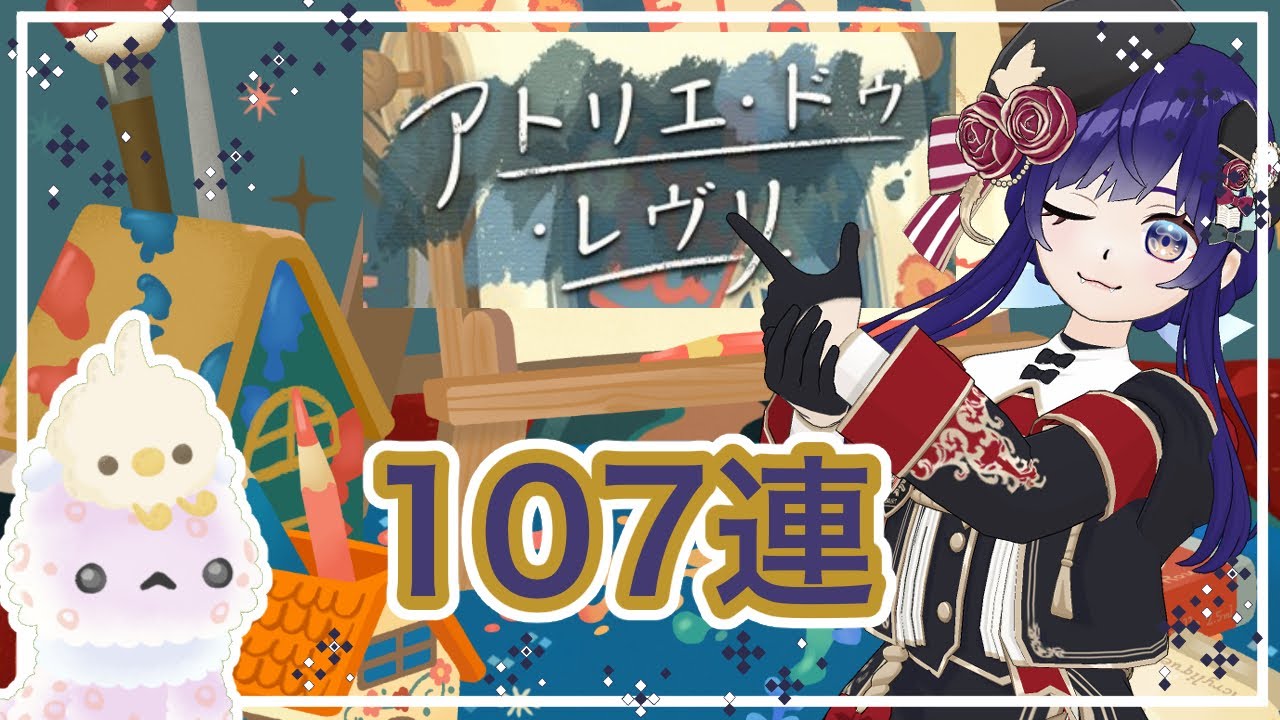 【リヴリーアイランド】絵の具ガチャ可愛すぎていっぱい引く！SRガチャチケットも使うよ！