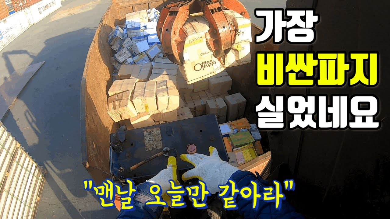 가장 비싼 파지 궁금하세요?
